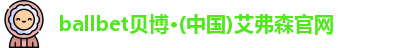 BB贝博